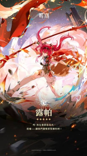露帕
