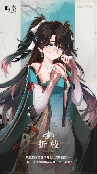 折枝