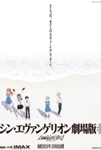 RebuildOfEvangelion