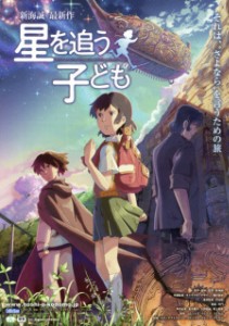 Children Who Chase Lost Voices (2011)