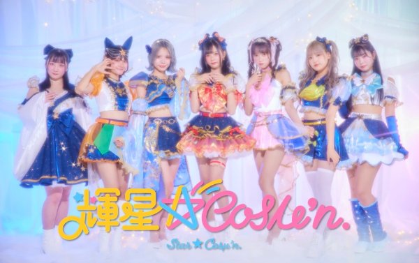 Star★Cosμ'n