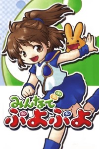 Minna de Puyo Puyo/Puyo Pop (2001)
