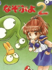 Nazo Puyo 2 (1993)