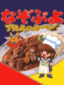Nazo Puyo: Arle no Roux (1994)