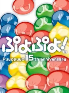 Puyo Puyo! 15th Anniversary (2006)