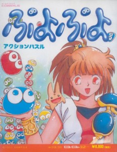 Puyo Puyo (1991)