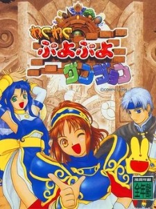 Waku Waku Puyo Puyo Dungeon (1998)