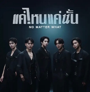 no matter what