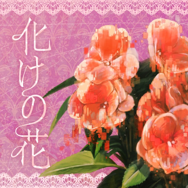 BAKENOHANA