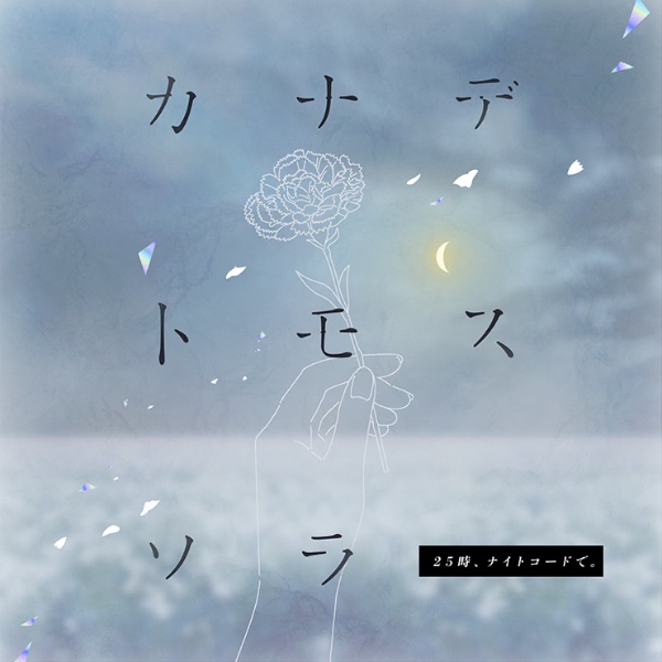 Kanadetomosusora