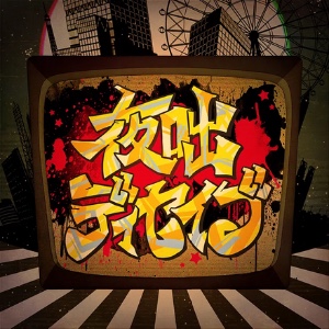 Yobanashi Deceive