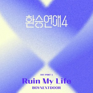 ruin my life