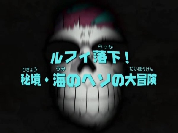 Luffy Falls! Adventure in the Uncharted Ocean's Navel