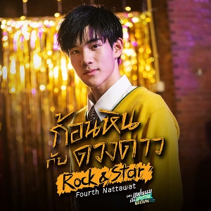 rock & star