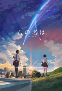 Kimi-no-Na-wa.-Visual