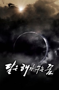 The Moon is… the Sun’s Dream