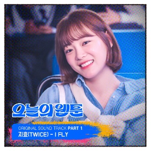 I FLY (JIHYO OST)