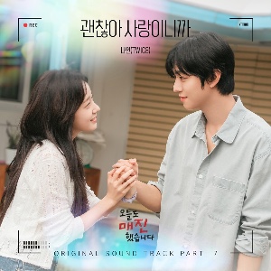 Love Is Enough (NAYEON OST)