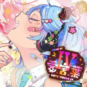 Ai Kotoba IV