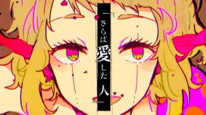 Love Doll (Gumi)