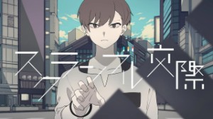 Scramble Kousai