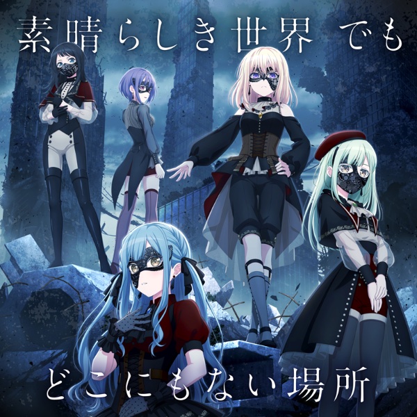Utopia (Subarashiki Sekai demo Dokonimonai Basho)