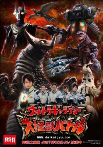 Ultra Galaxy Mega Monster Battle & NEO