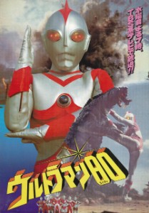 Ultraman 80