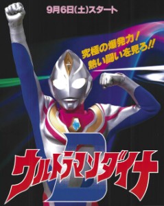 Ultraman Dyna