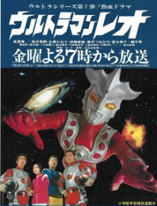 Ultraman Leo