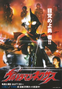 Ultraman Nexus