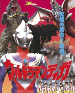 Ultraman Tiga