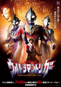 Ultraman Trigger