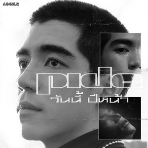 วันนี้ปีหน้า (9PM)