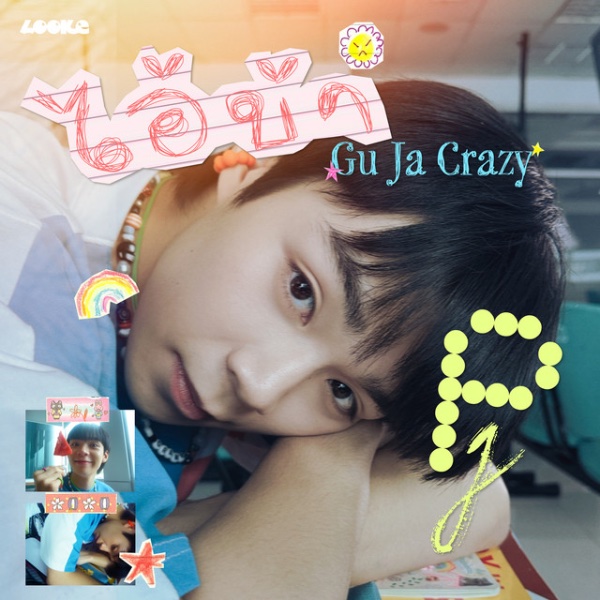 ไอ้บ้า (Gu ja Crazy)