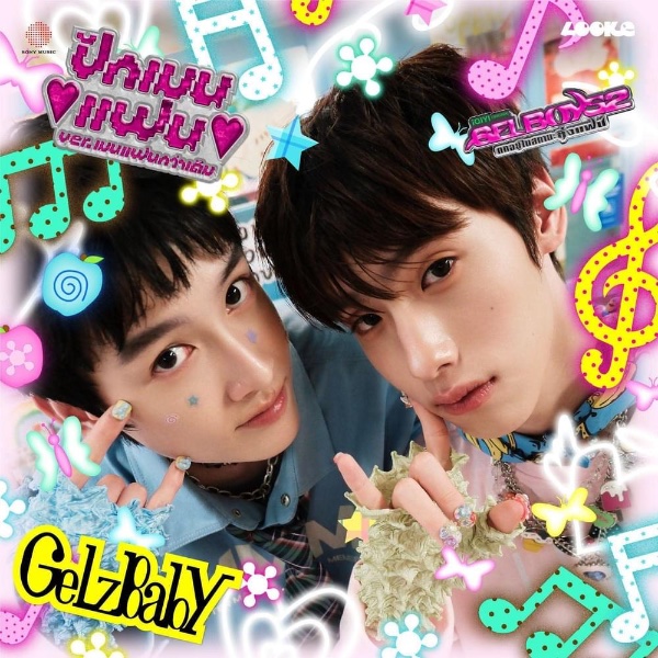 ปักเมนแฟน ver.เมนแฟนกว่าเดิม (I STAN YOU MORE)