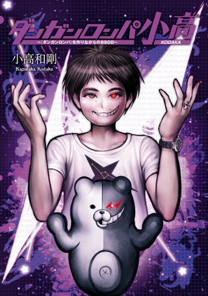 Kazutaka Kodaka