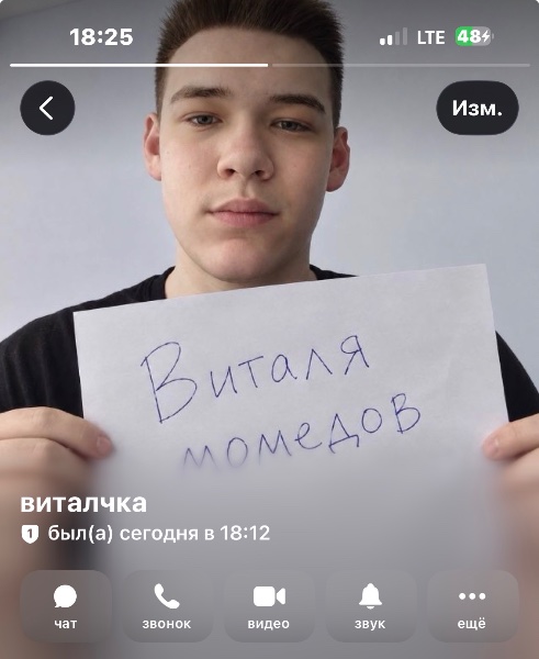 виталя