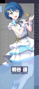 Haruka