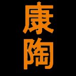 kang-tao