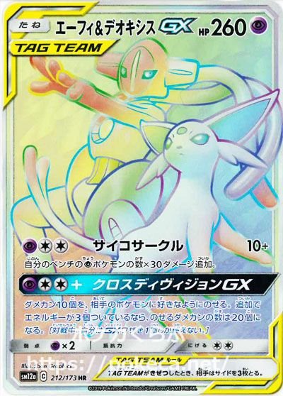 Espeon & Deoxys GX rainbow
