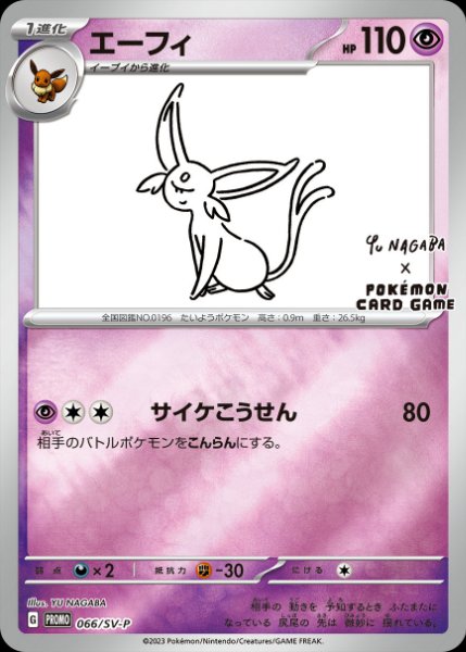 YU NAGABA x POKEMON