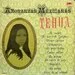 TEHUA - AÑORANZAS MEXICANAS