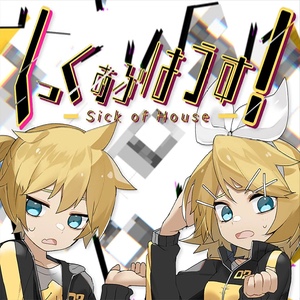 Sick of house