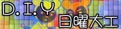 [D.I.Y]