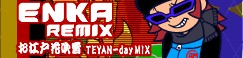 [ENKA REMIX]