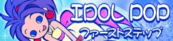 [IDOL POP