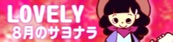 [LOVELY]