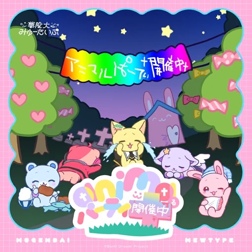 welcome to the animal's party (✞animal Party✞Kaisaichuu✞)