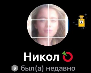 Николь